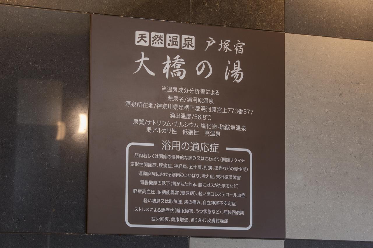 Super Hotel Totsuka Eki Higashiguchi Γιοκοχάμα Εξωτερικό φωτογραφία
